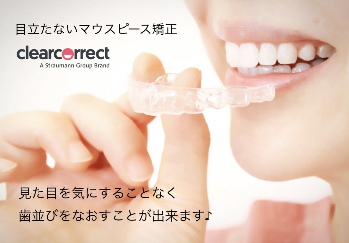 クリアコレクト