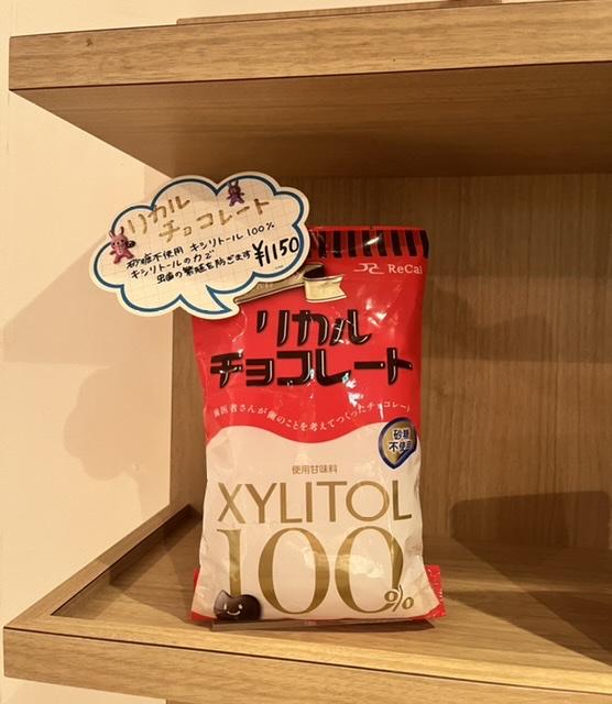 リカルチョコ