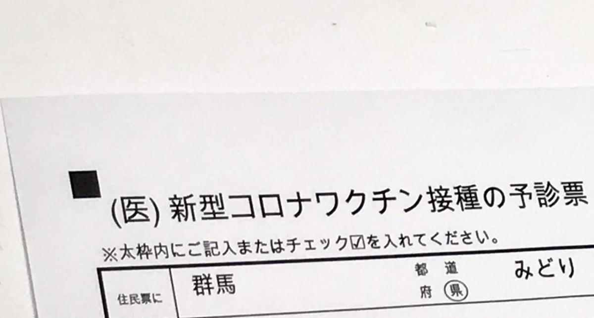 予診票
