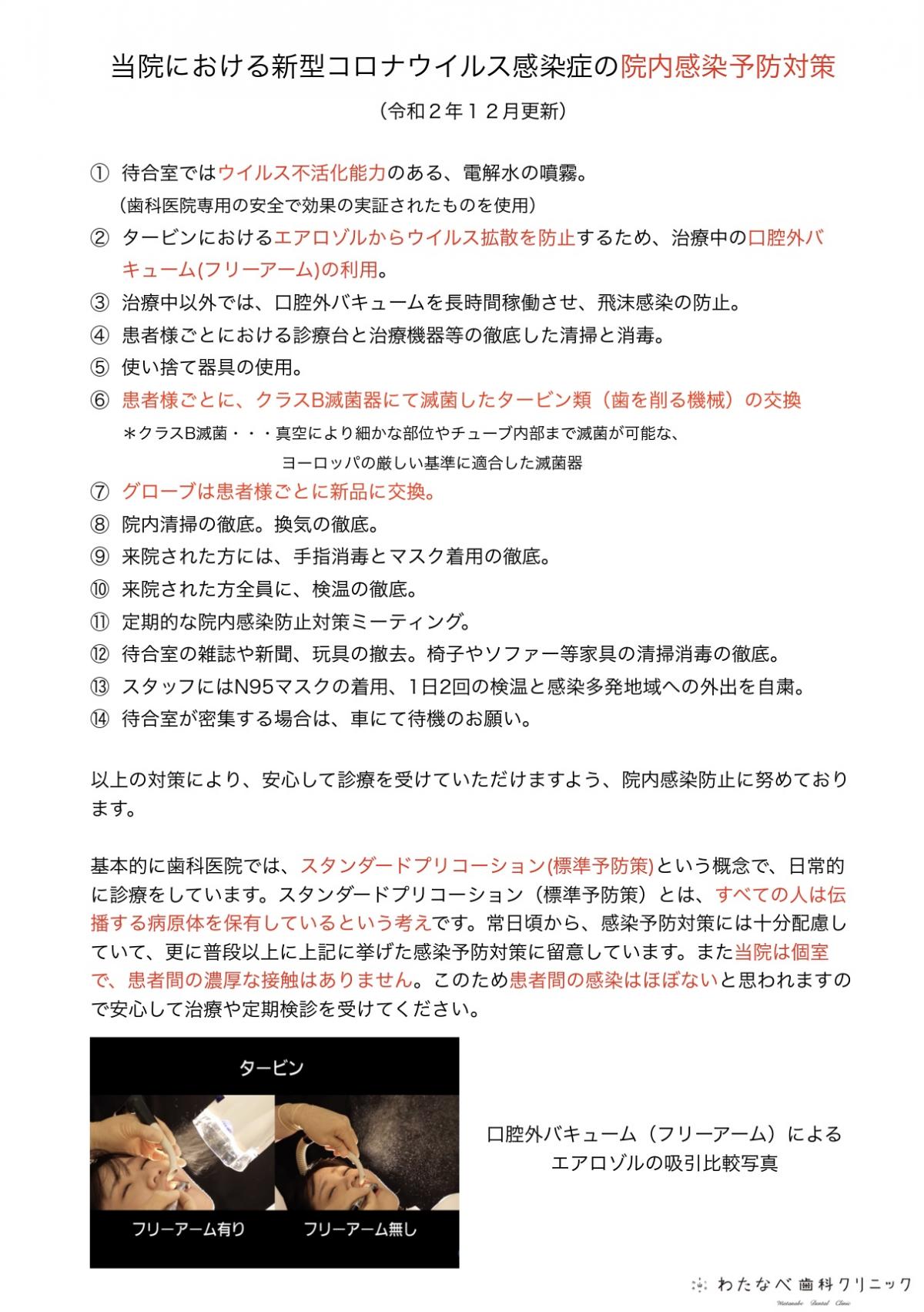感染対策